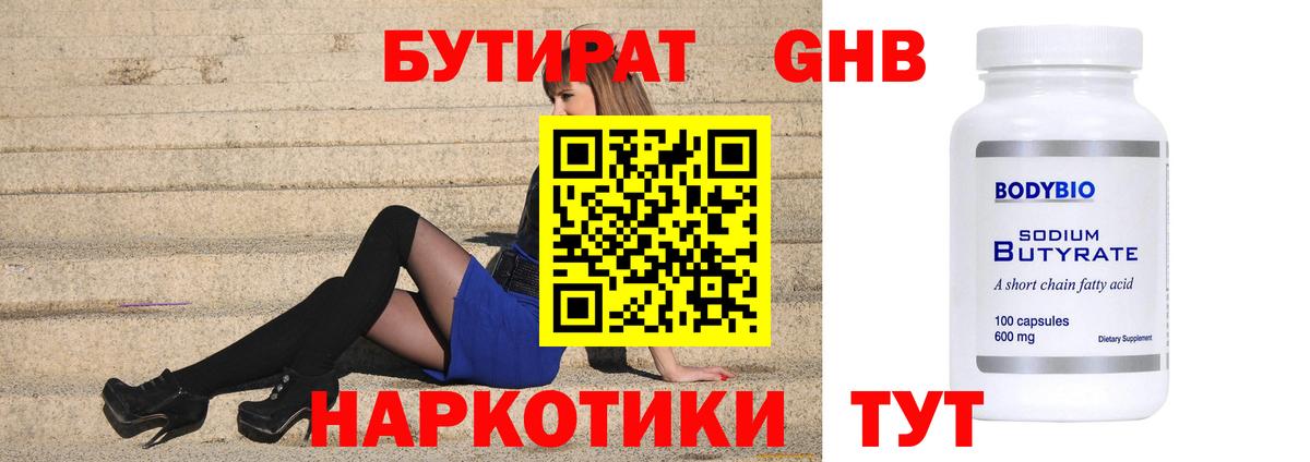 Бутират буратино  Бутират  Дзержинск  Вход с VPN 