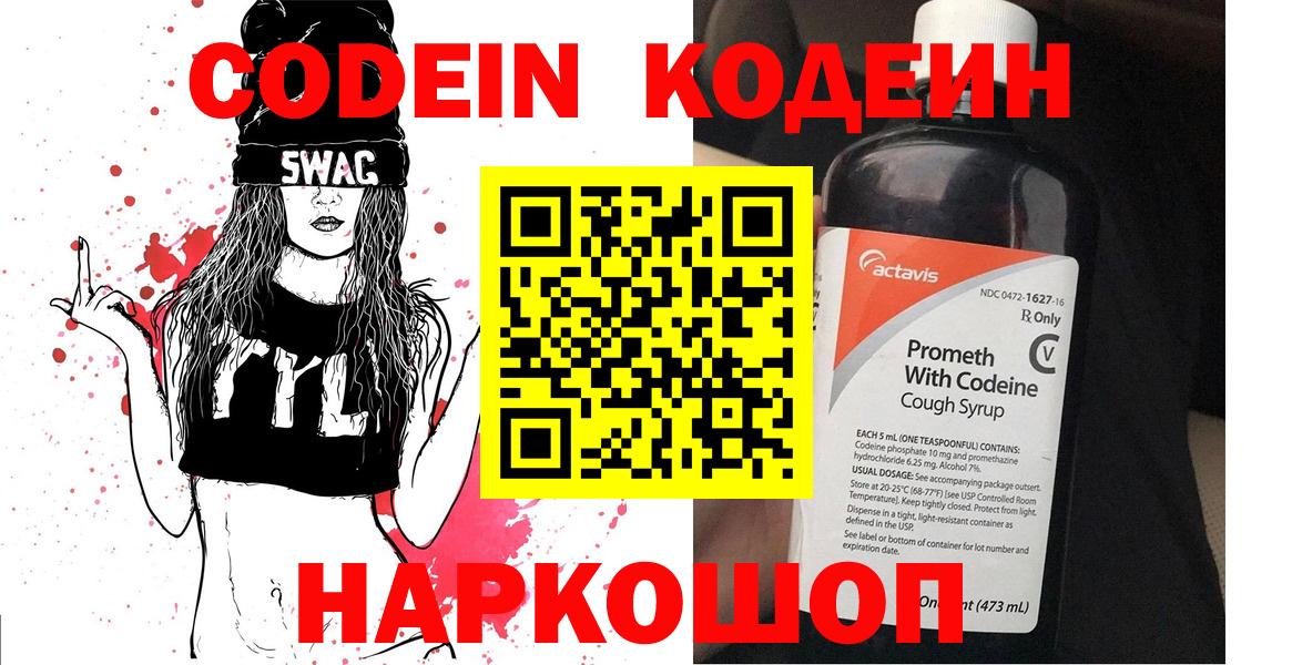 Codein Purple Drank  Кодеин Purple Drank  Вход с VPN  Дзержинск 