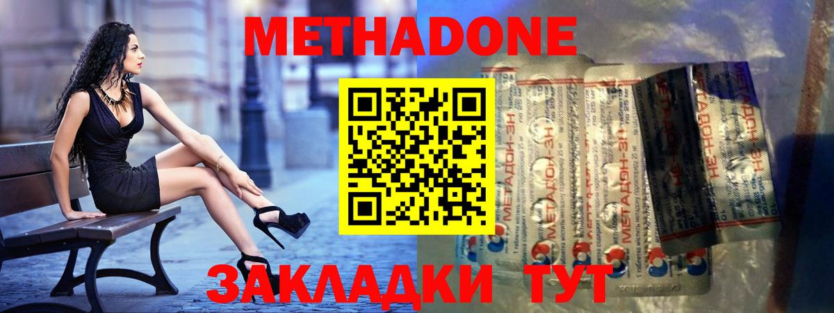 Метадон мёд  Вход с VPN  Дзержинск 