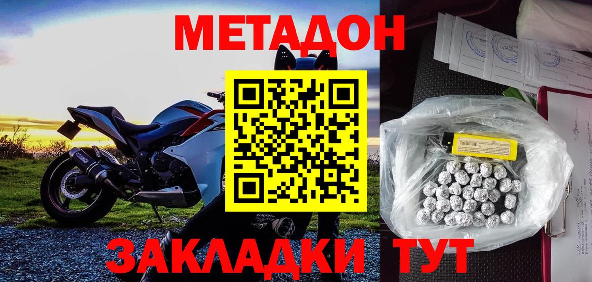 Метадон белоснежный Дзержинск